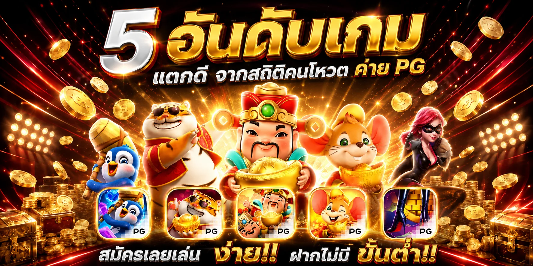 สล็อตออนไลน์ PG SLOT AUTO เว็บตรง SLOTPGAUTO รวมทุกค่าย