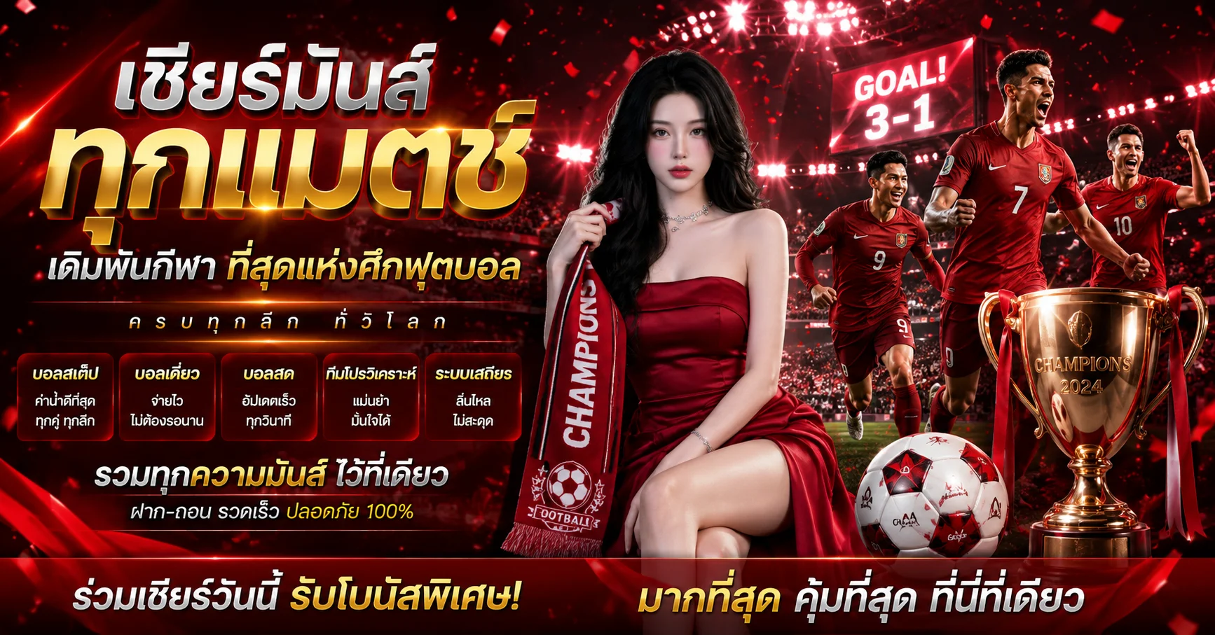 แทงบอลออนไลน์ PG AUTO ครบทุกลีกทั่วโลก